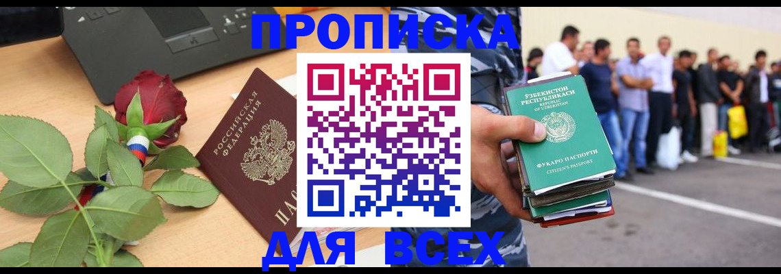 прописка иностранных граждан в Дагестане