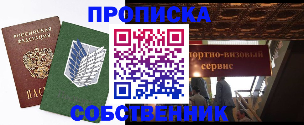 прописка от собственника в Дагестане