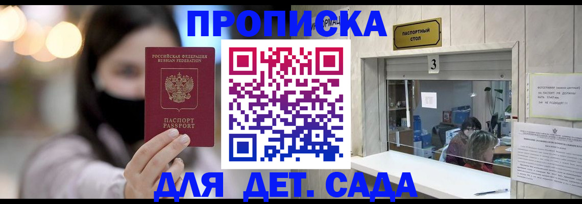 прописка для работы в Дагестане