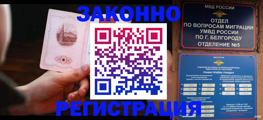 прописка 2025 в Дагестане